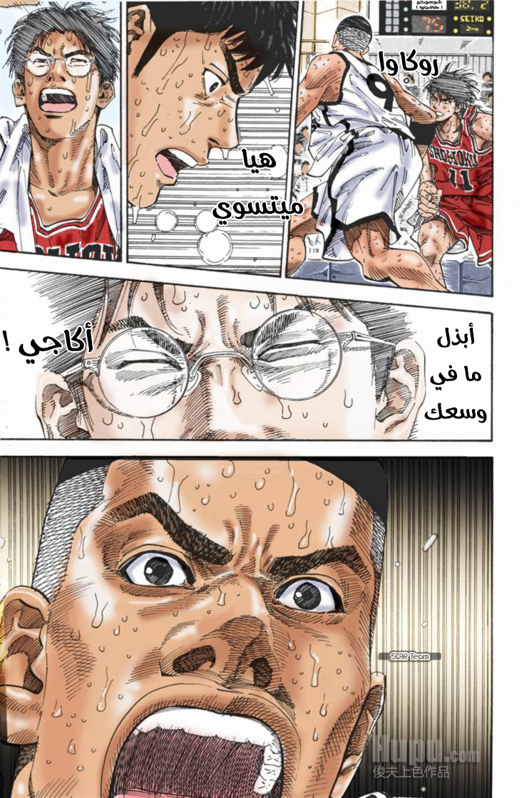 Read Slam Dunk AR Manga Online
