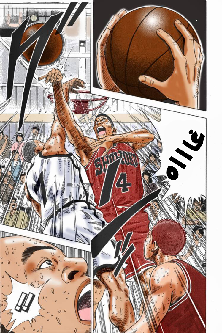 Read Slam Dunk AR Manga Online