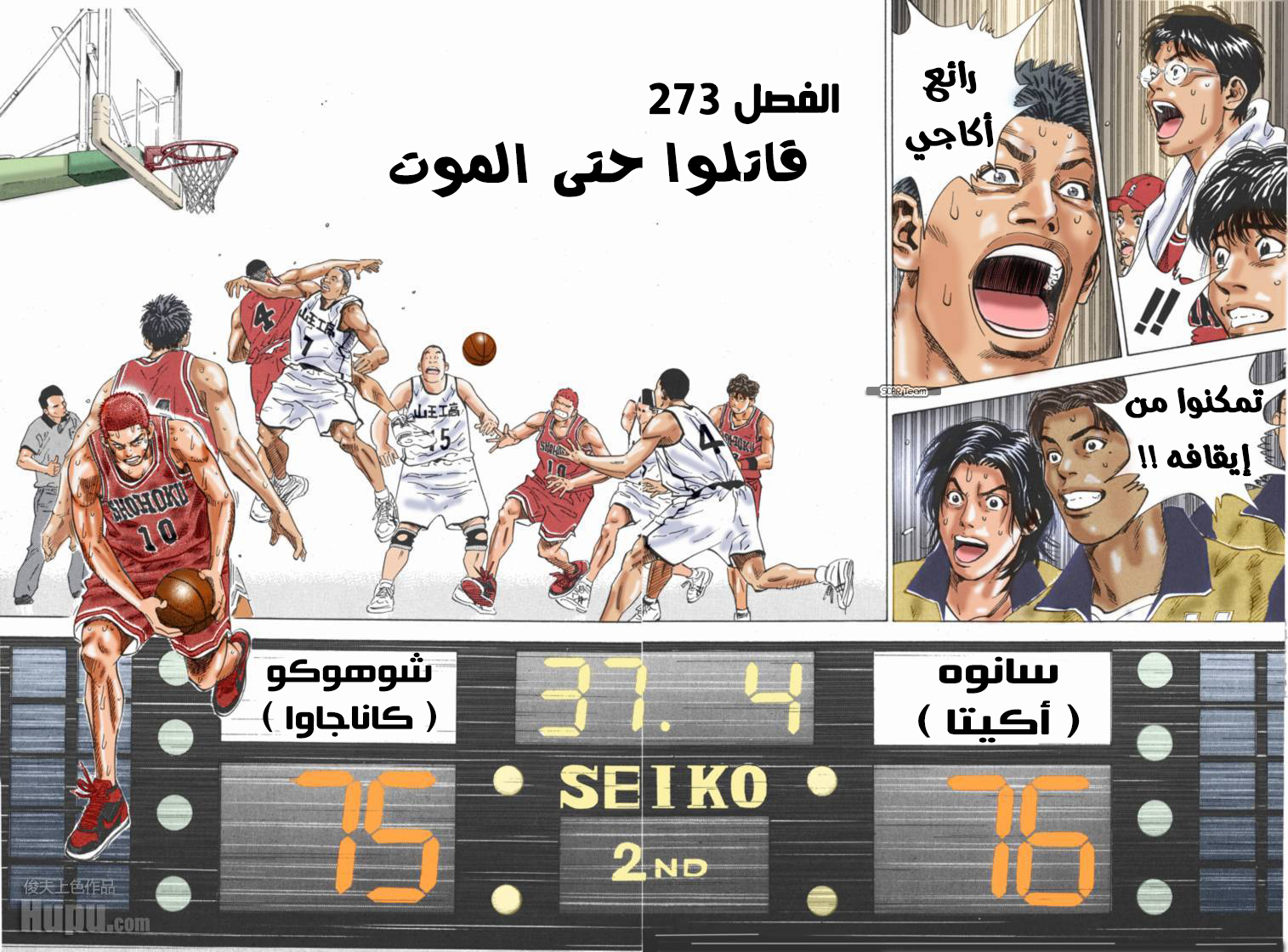 Read Slam Dunk AR Manga Online