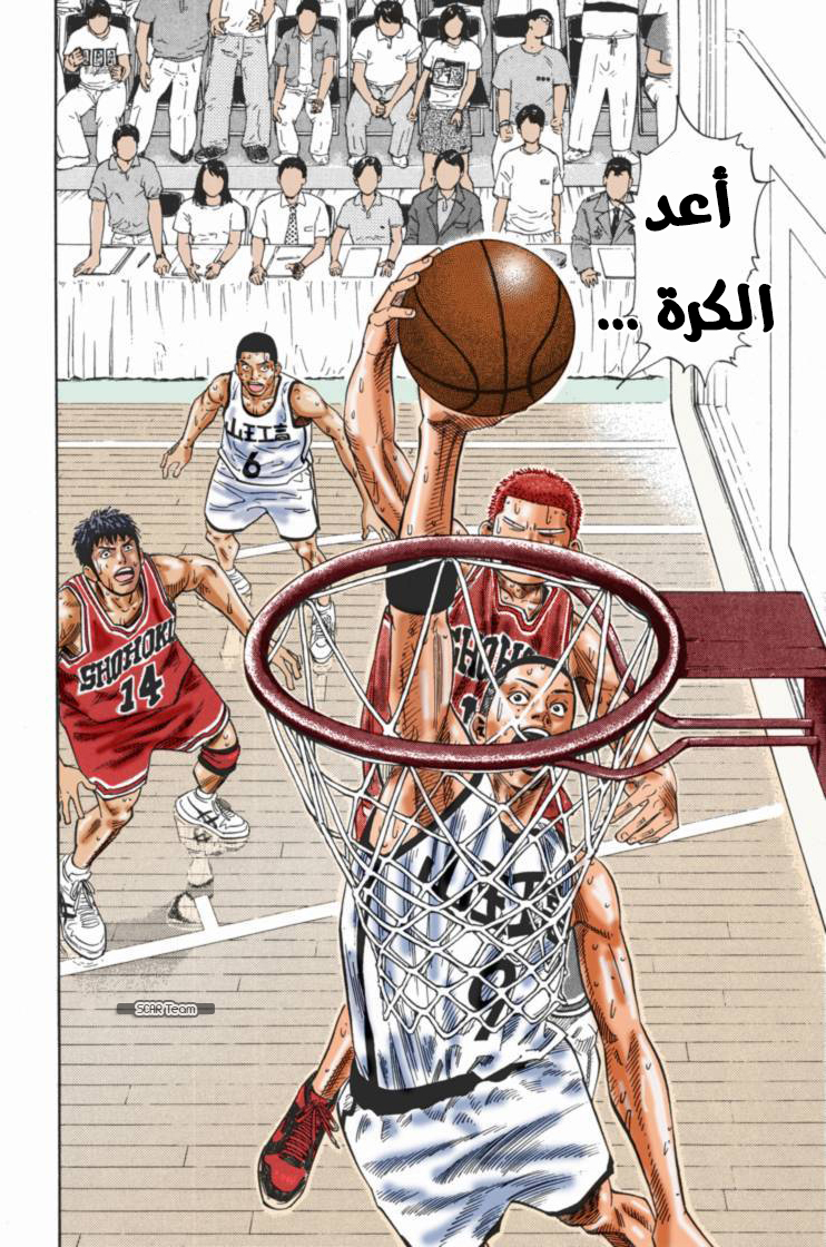 Read Slam Dunk AR Manga Online