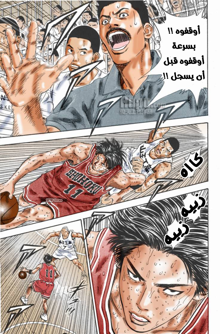 Read Slam Dunk AR Manga Online