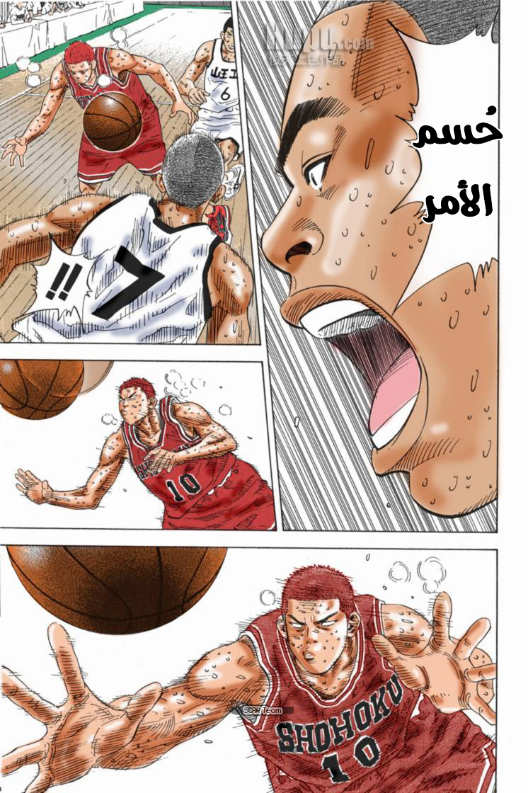 Read Slam Dunk AR Manga Online