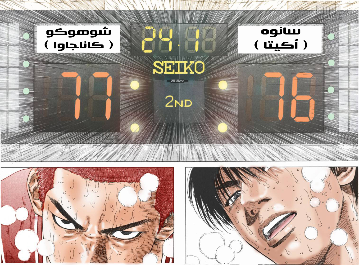 Read Slam Dunk AR Manga Online