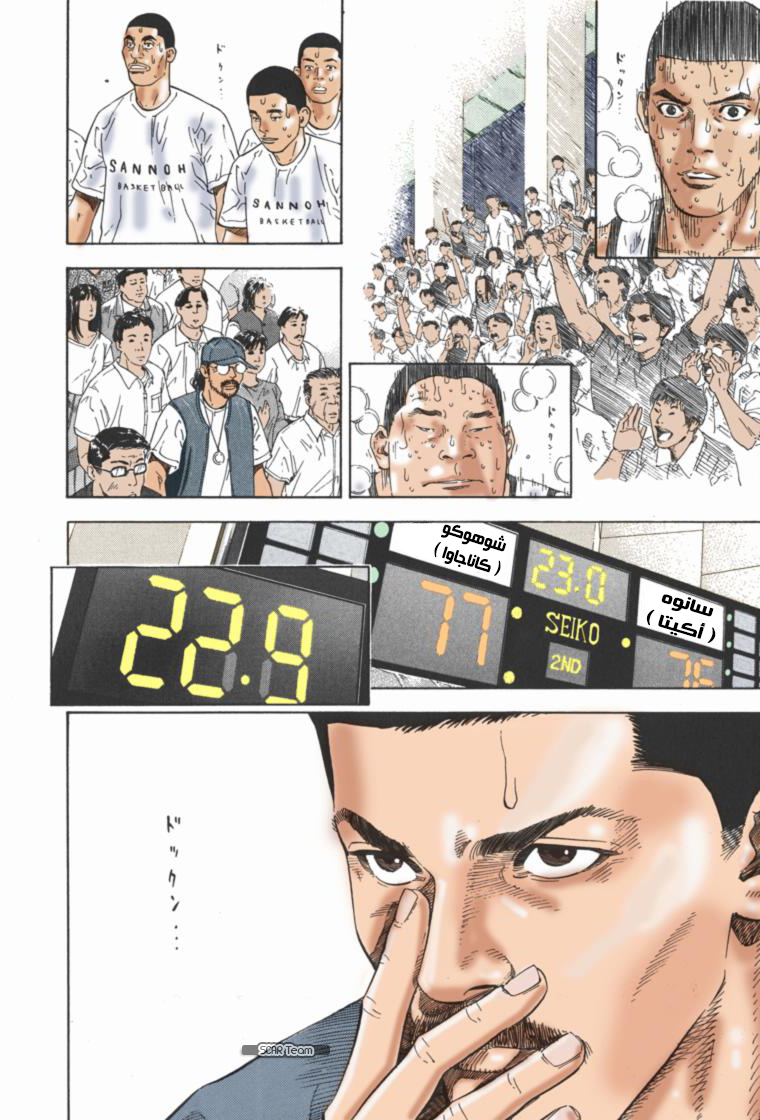 Read Slam Dunk AR Manga Online