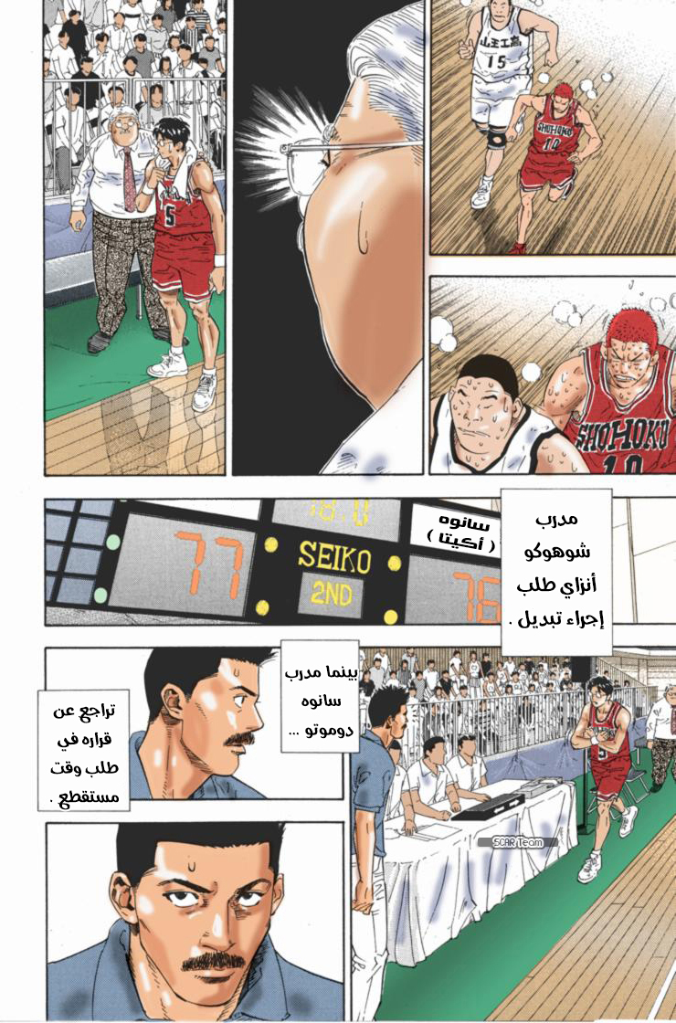 Read Slam Dunk AR Manga Online