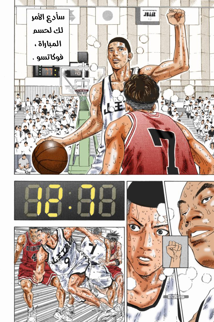 Read Slam Dunk AR Manga Online