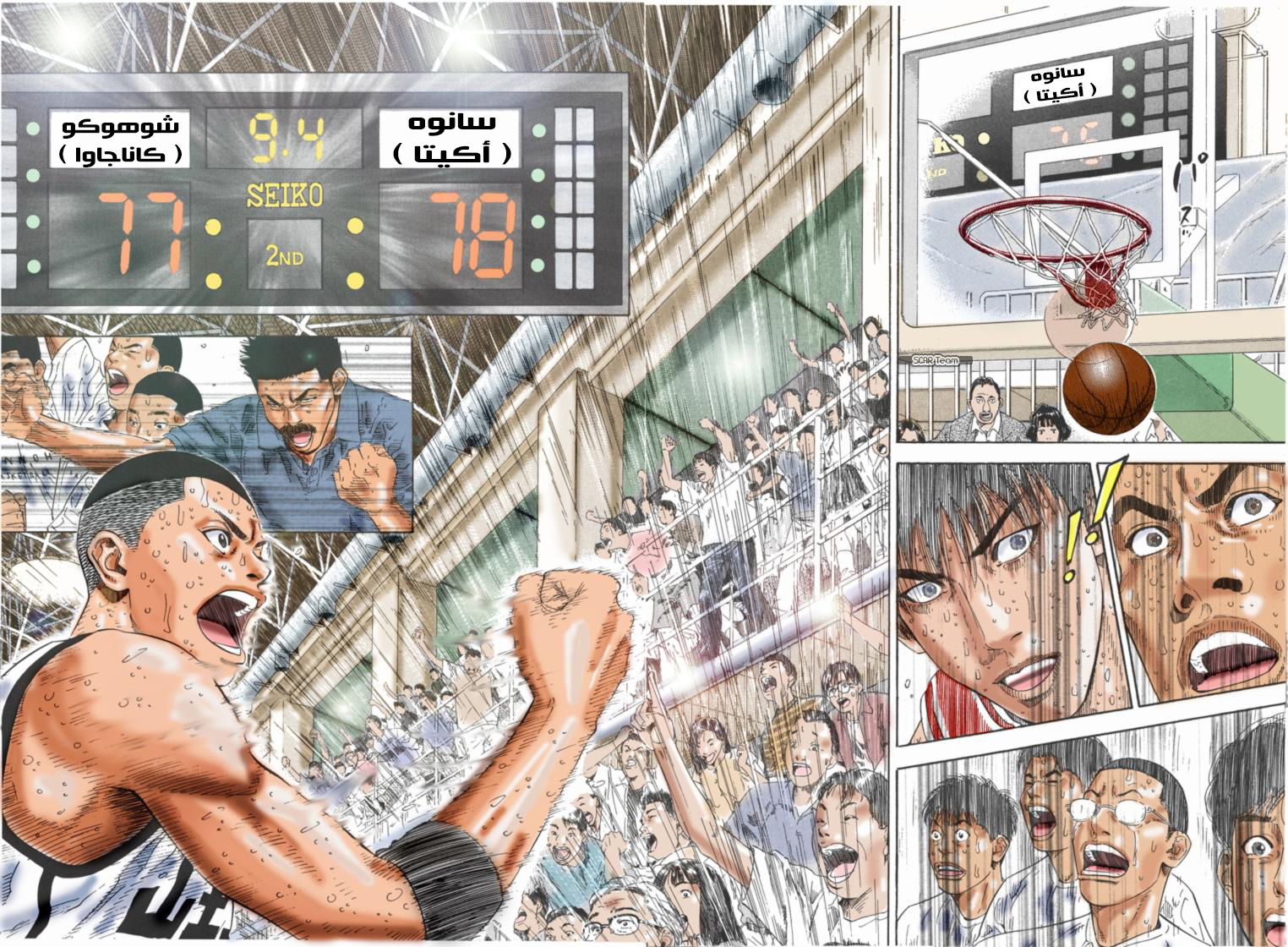 Read Slam Dunk AR Manga Online
