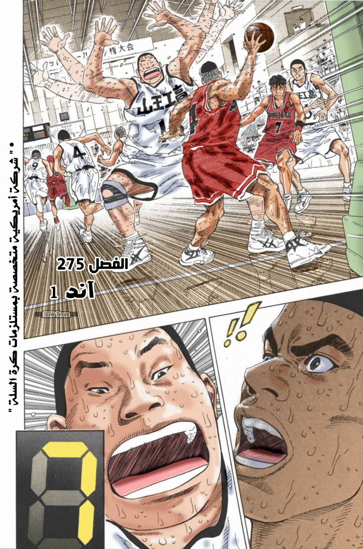 Read Slam Dunk AR Manga Online