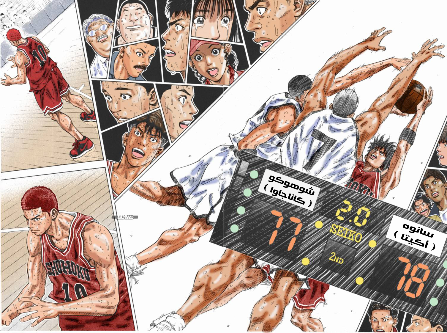 Read Slam Dunk AR Manga Online
