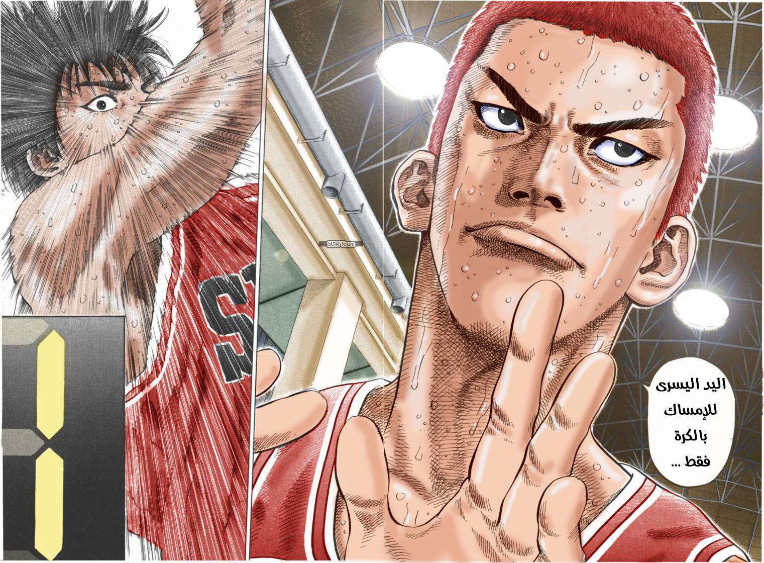 Read Slam Dunk AR Manga Online