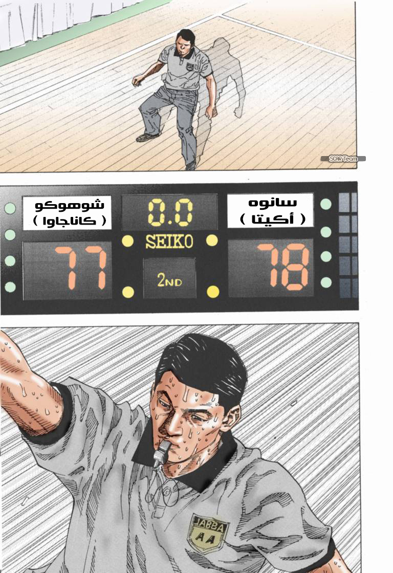 Read Slam Dunk AR Manga Online