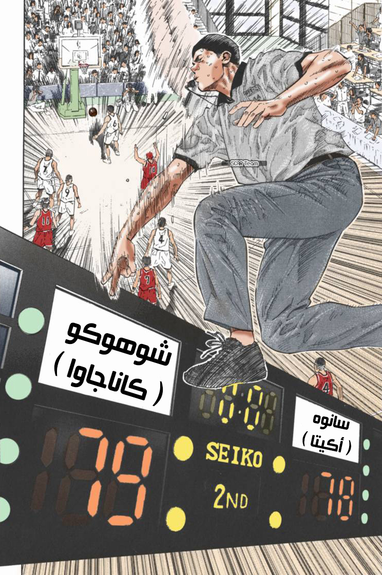 Read Slam Dunk AR Manga Online