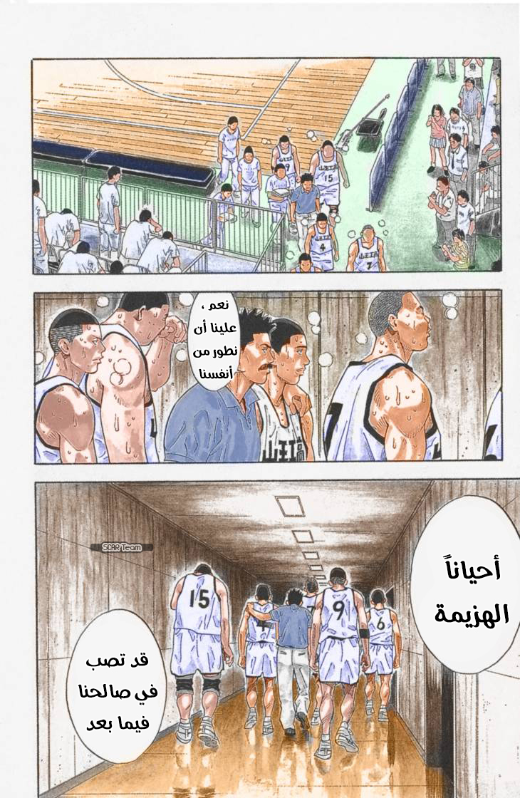 Read Slam Dunk AR Manga Online