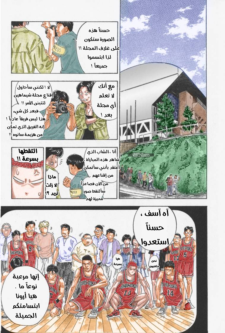 Read Slam Dunk AR Manga Online
