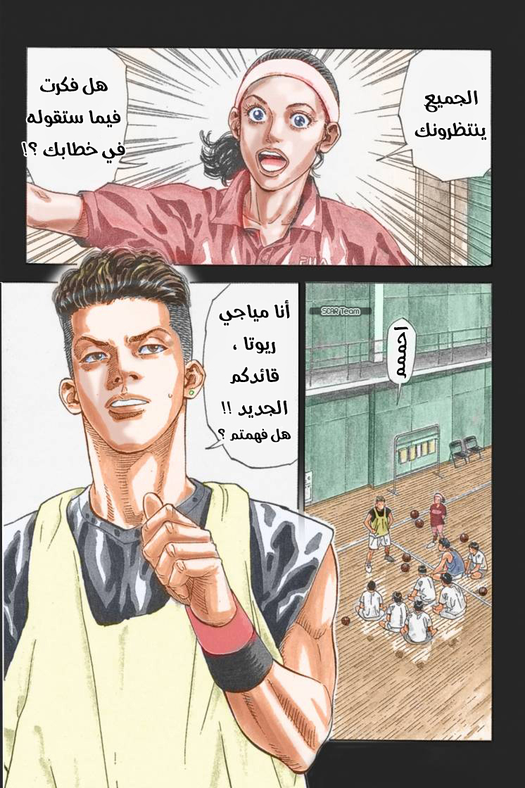 Read Slam Dunk AR Manga Online