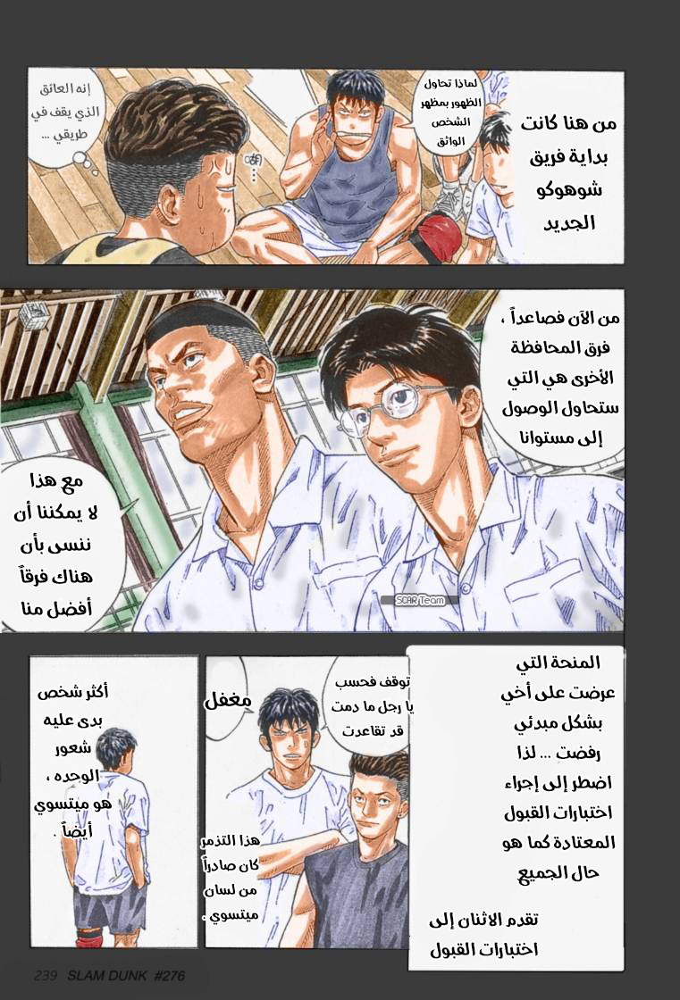 Read Slam Dunk AR Manga Online