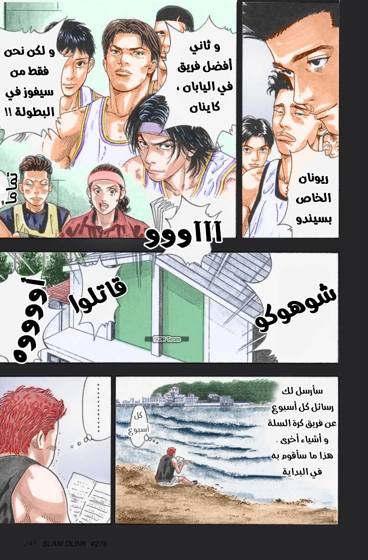 Read Slam Dunk AR Manga Online