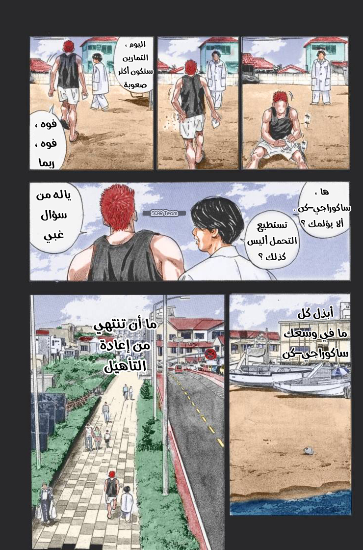 Read Slam Dunk AR Manga Online