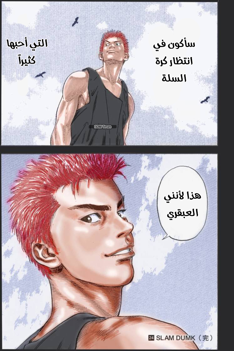 Read Slam Dunk AR Manga Online
