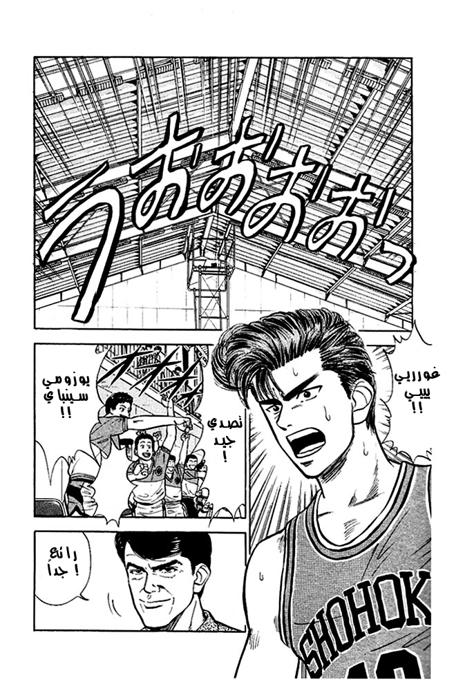 Read Slam Dunk AR Manga Online