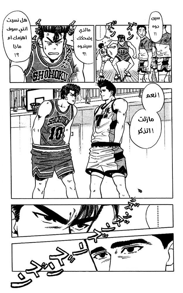 Read Slam Dunk AR Manga Online