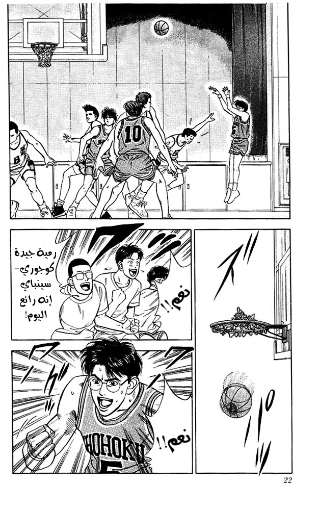 Read Slam Dunk AR Manga Online