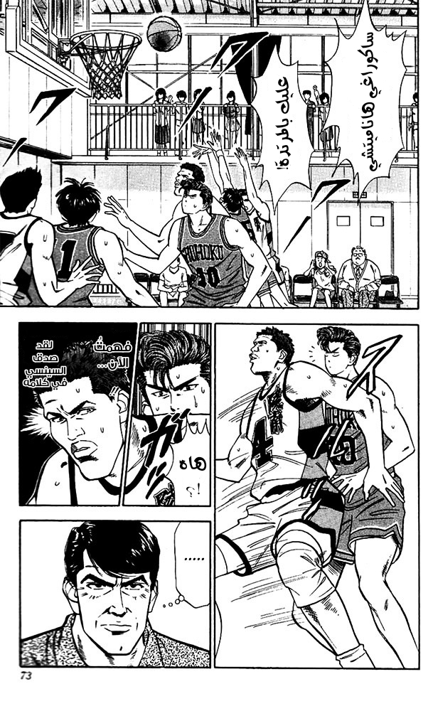 Read Slam Dunk AR Manga Online