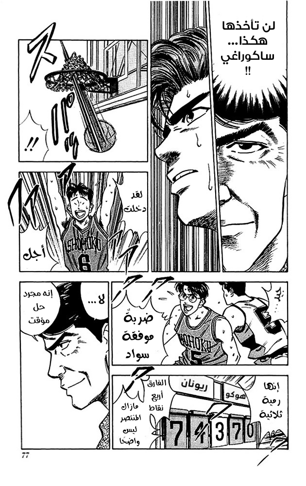 Read Slam Dunk AR Manga Online