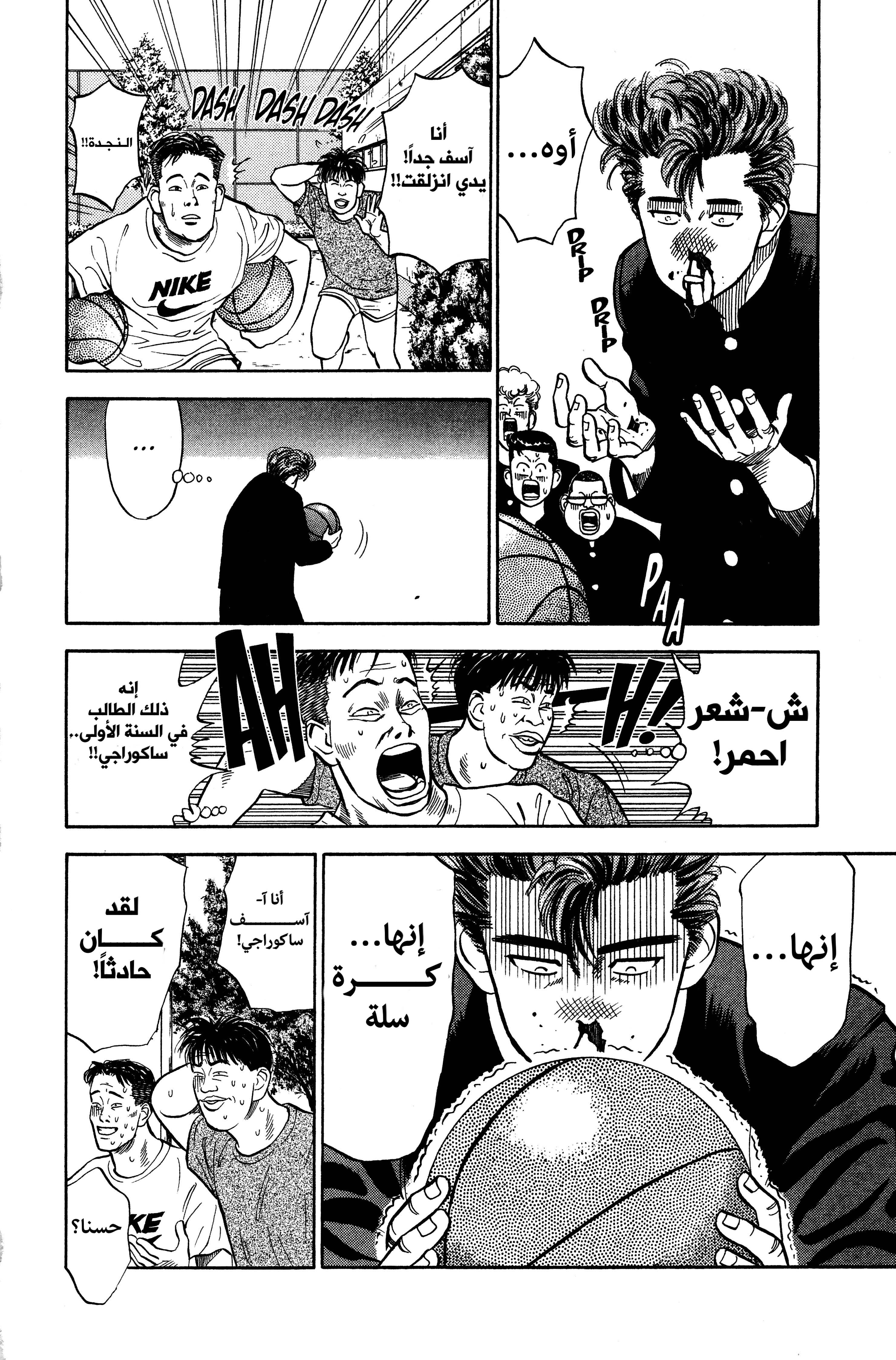 Read Slam Dunk AR Manga Online