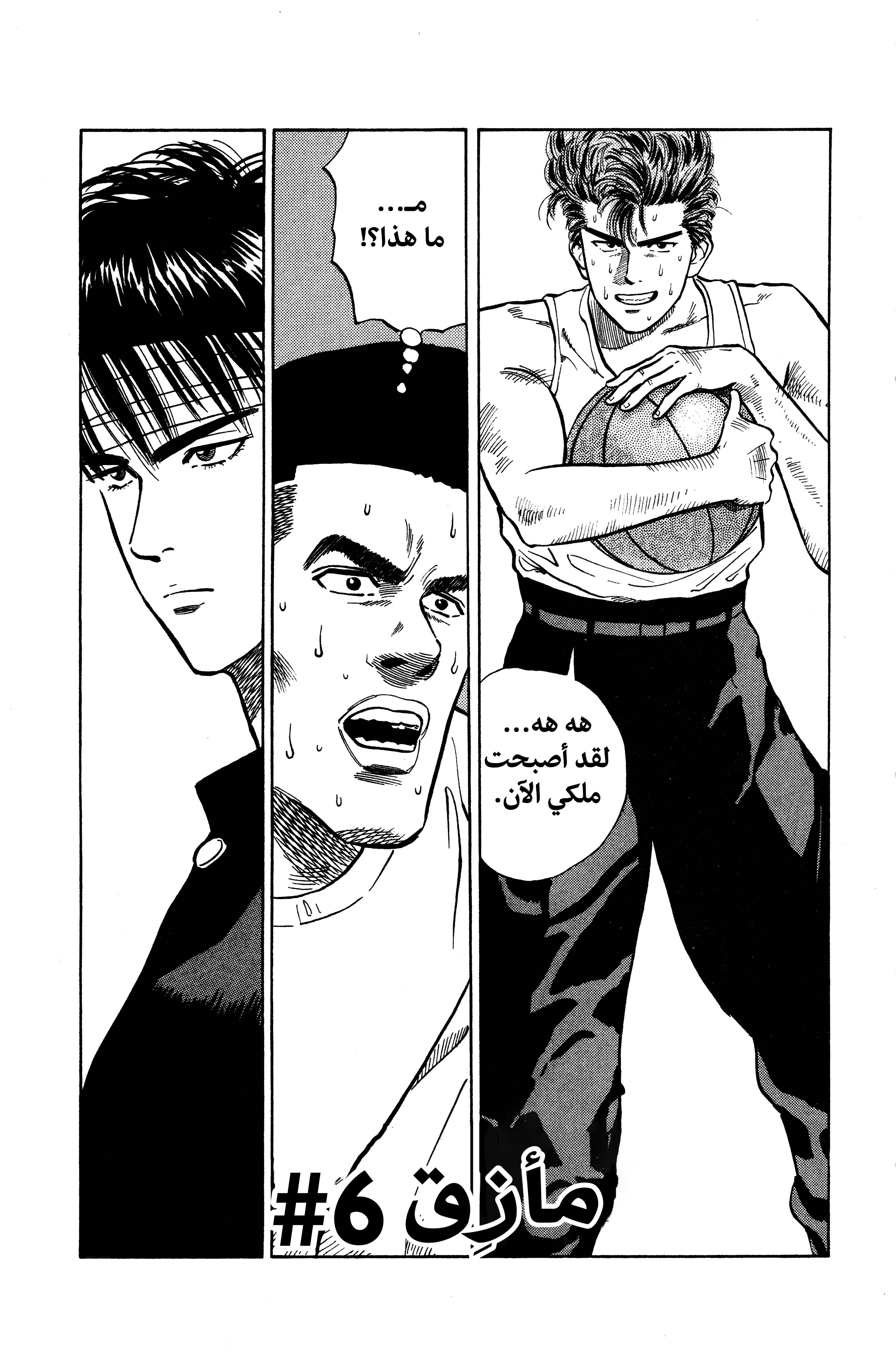 Read Slam Dunk AR Manga Online