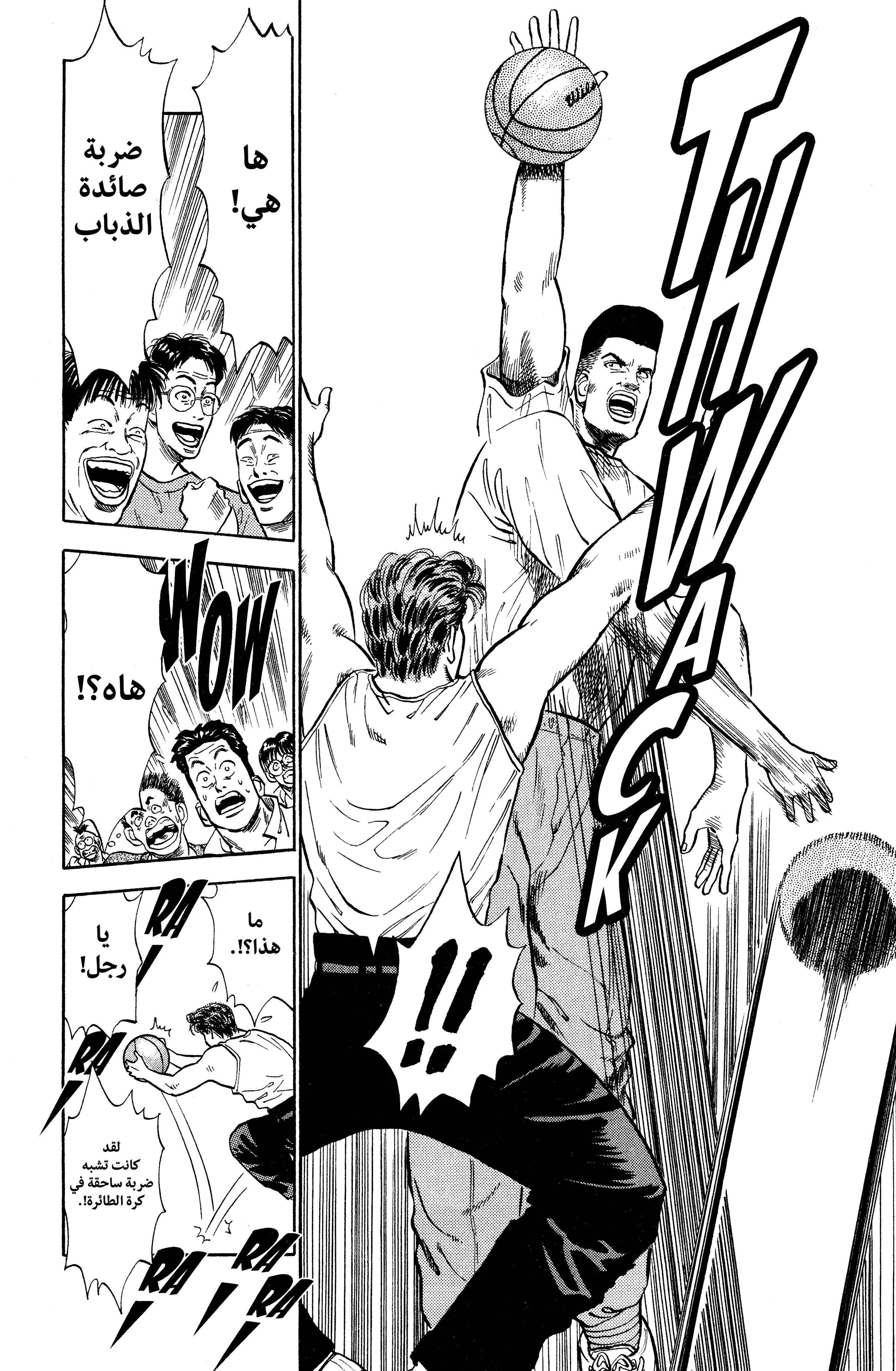Read Slam Dunk AR Manga Online