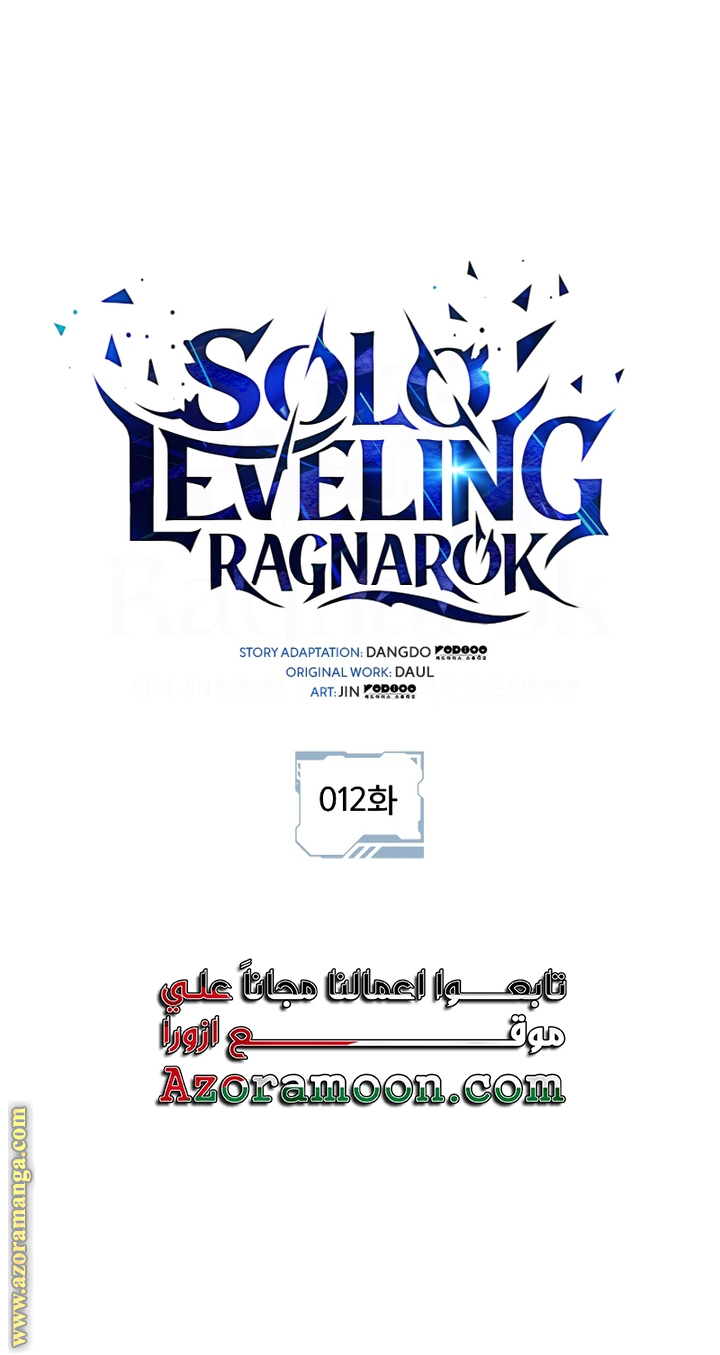 Read Solo Leveling Ragnarok AR Manga Online
