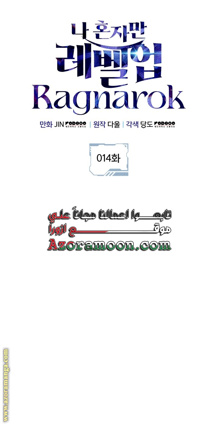 Read Solo Leveling Ragnarok AR Manga Online
