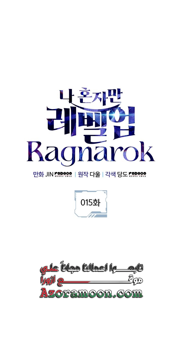 Read Solo Leveling Ragnarok AR Manga Online