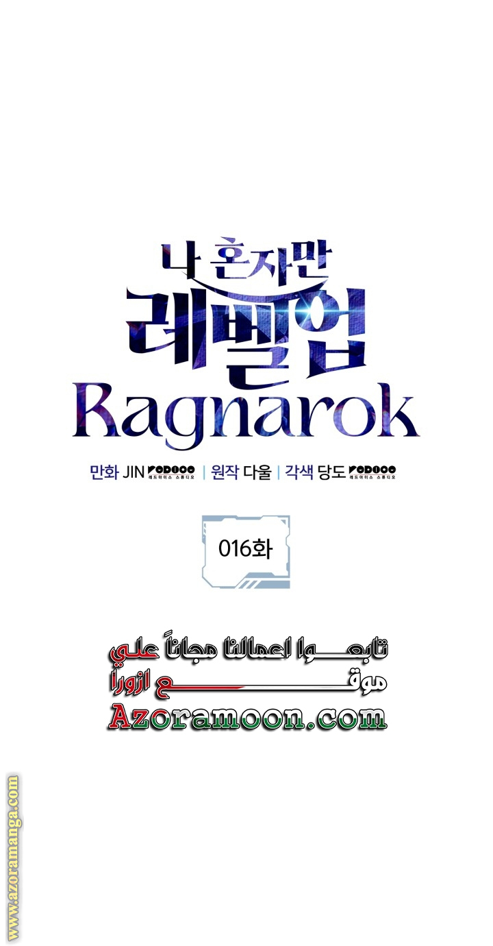 Read Solo Leveling Ragnarok AR Manga Online