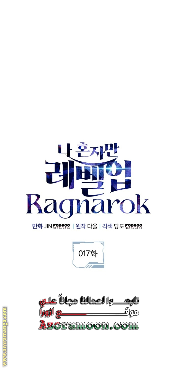 Read Solo Leveling Ragnarok AR Manga Online