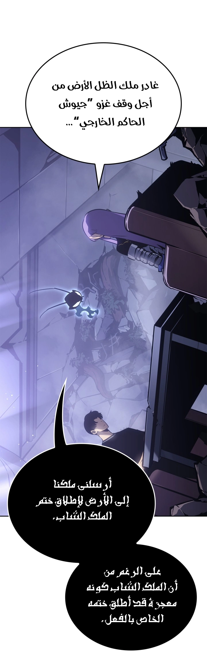 Read Solo Leveling Ragnarok AR Manga Online