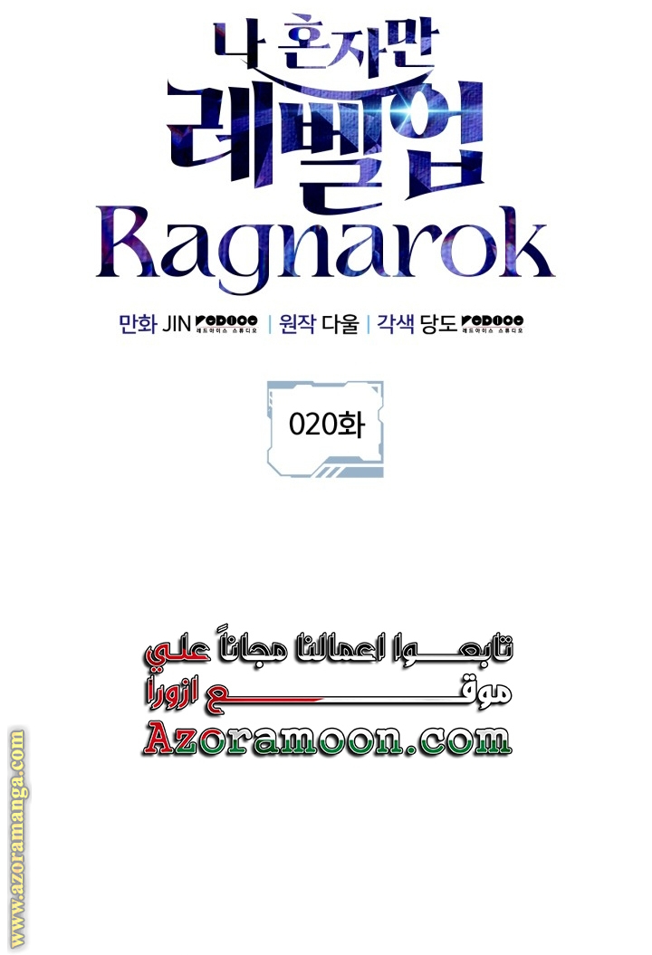 Read Solo Leveling Ragnarok AR Manga Online