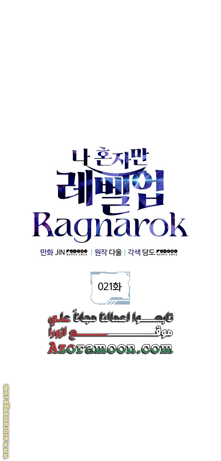 Read Solo Leveling Ragnarok AR Manga Online