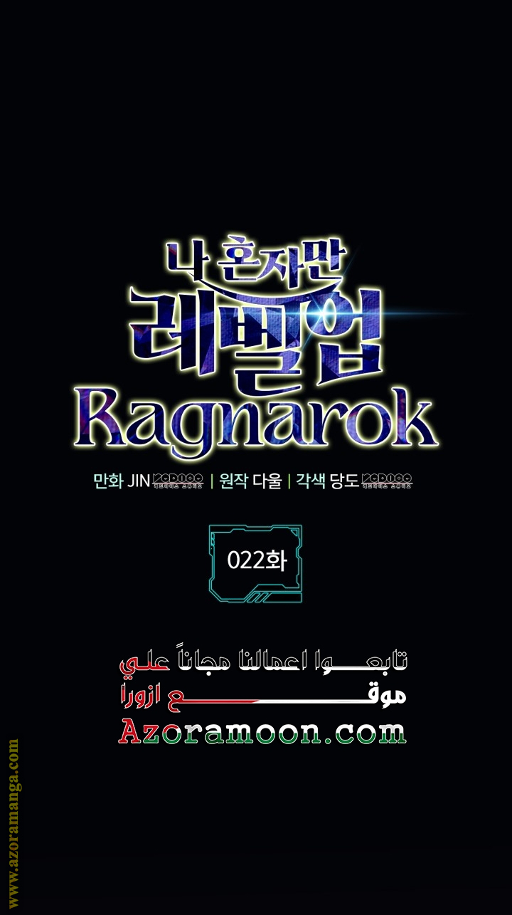 Read Solo Leveling Ragnarok AR Manga Online