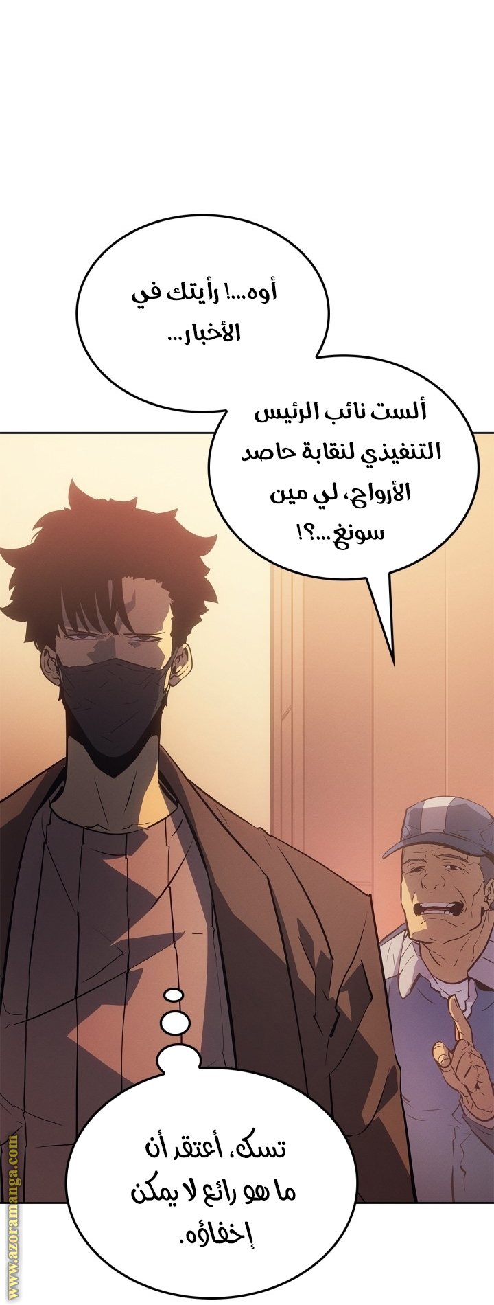 Read Solo Leveling Ragnarok AR Manga Online