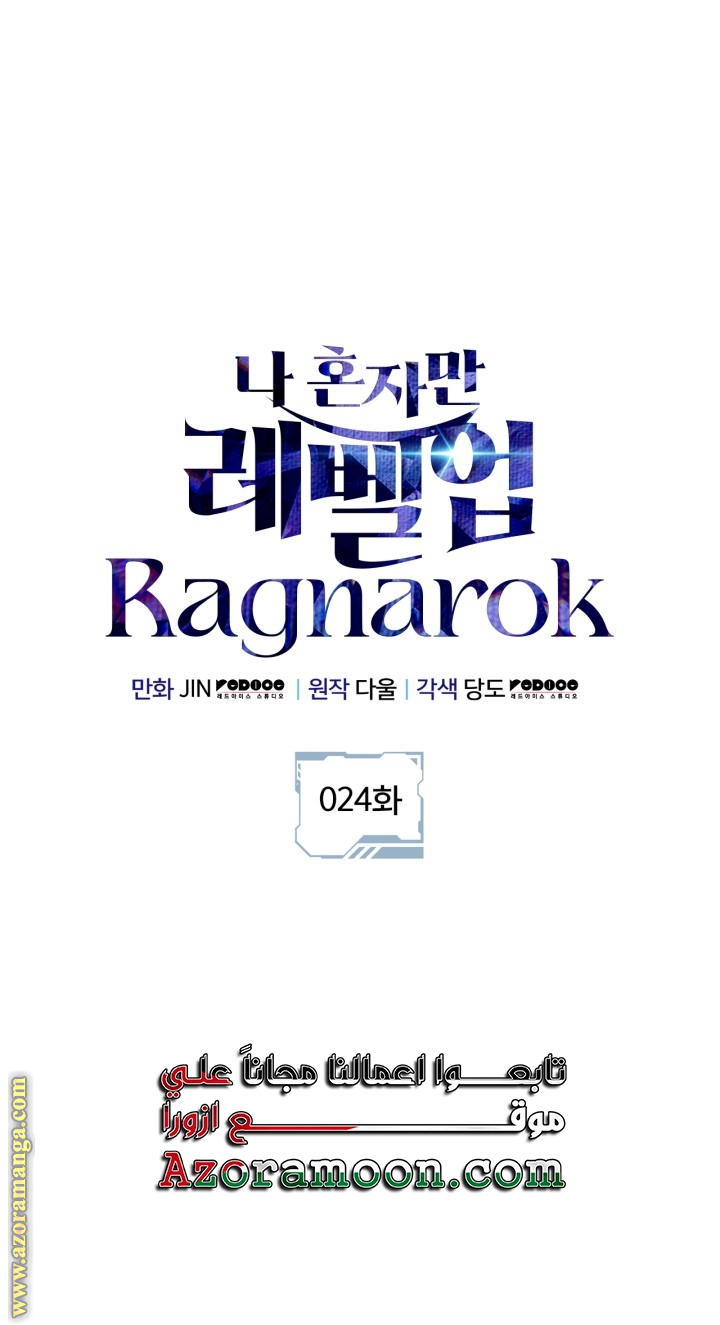 Read Solo Leveling Ragnarok AR Manga Online