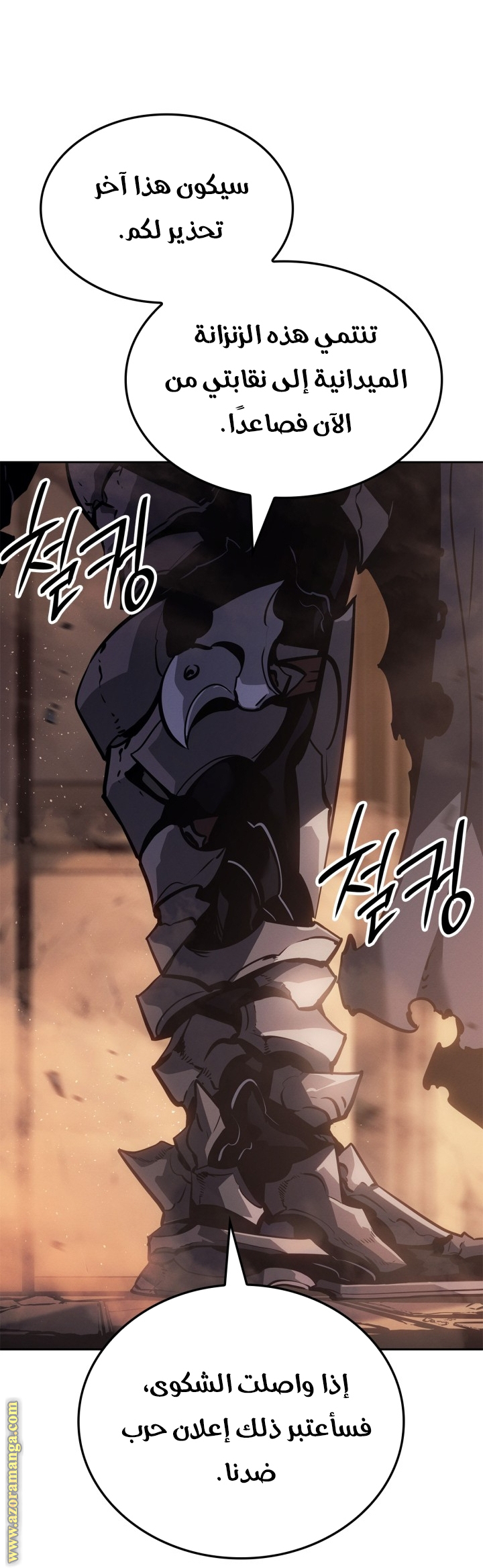 Read Solo Leveling Ragnarok AR Manga Online