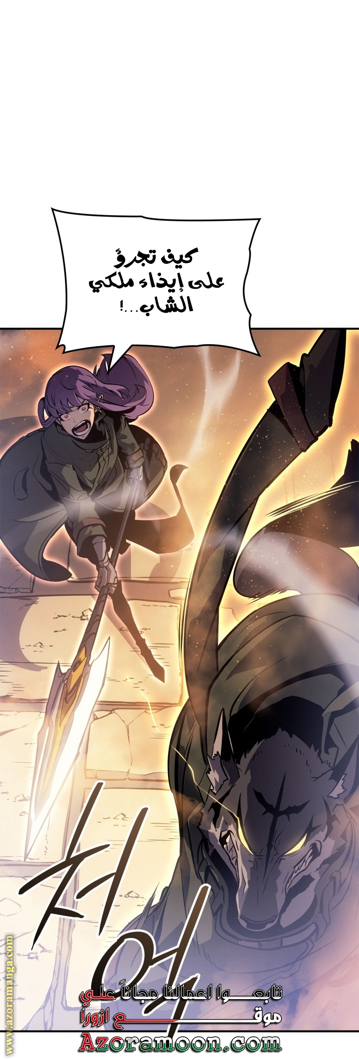 Read Solo Leveling Ragnarok AR Manga Online