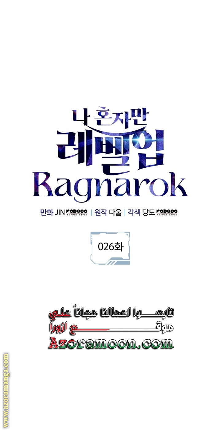 Read Solo Leveling Ragnarok AR Manga Online