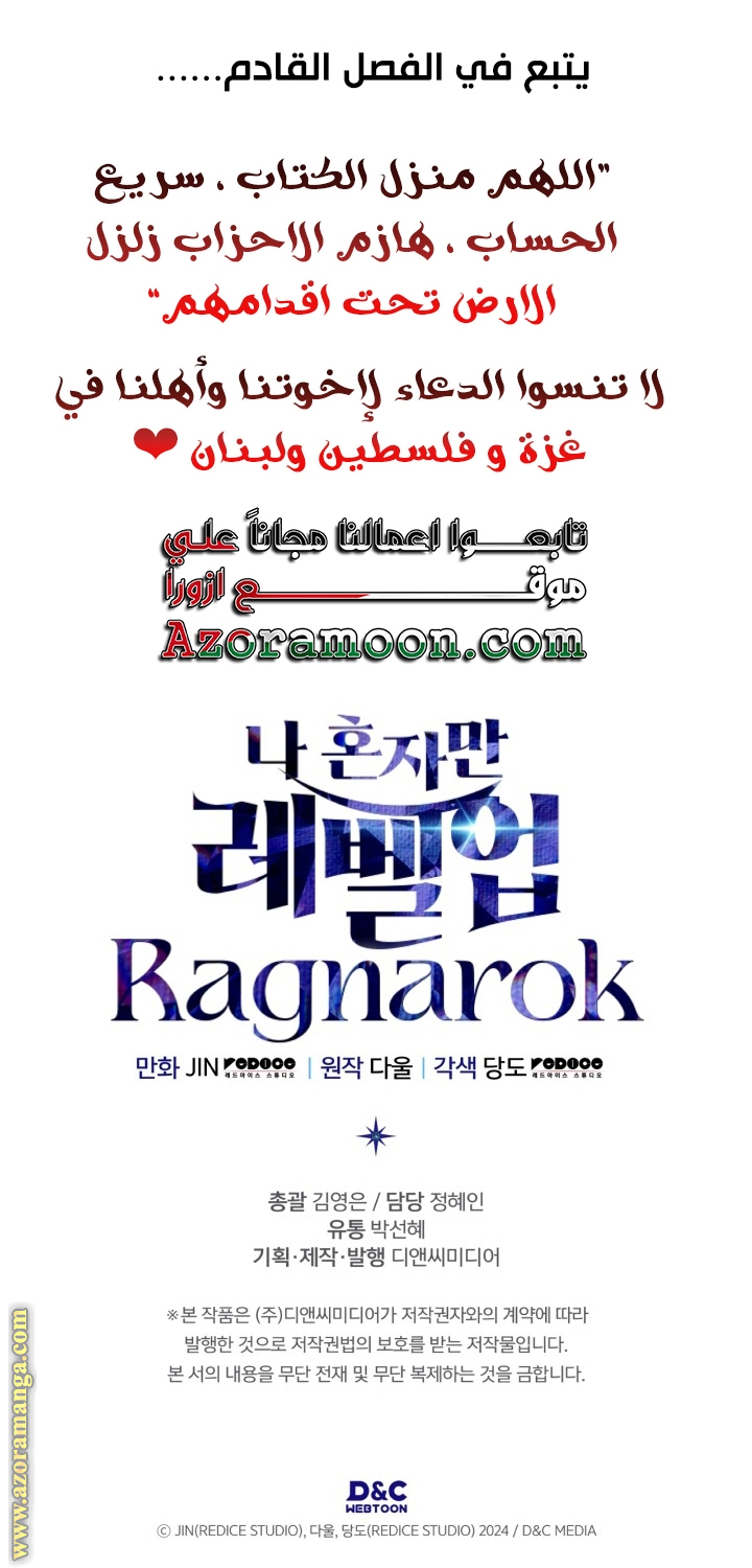 Read Solo Leveling Ragnarok AR Manga Online