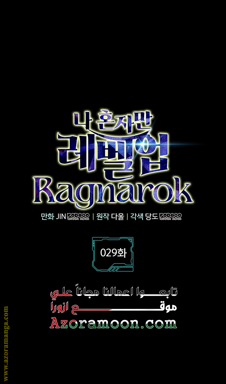 Read Solo Leveling Ragnarok AR Manga Online