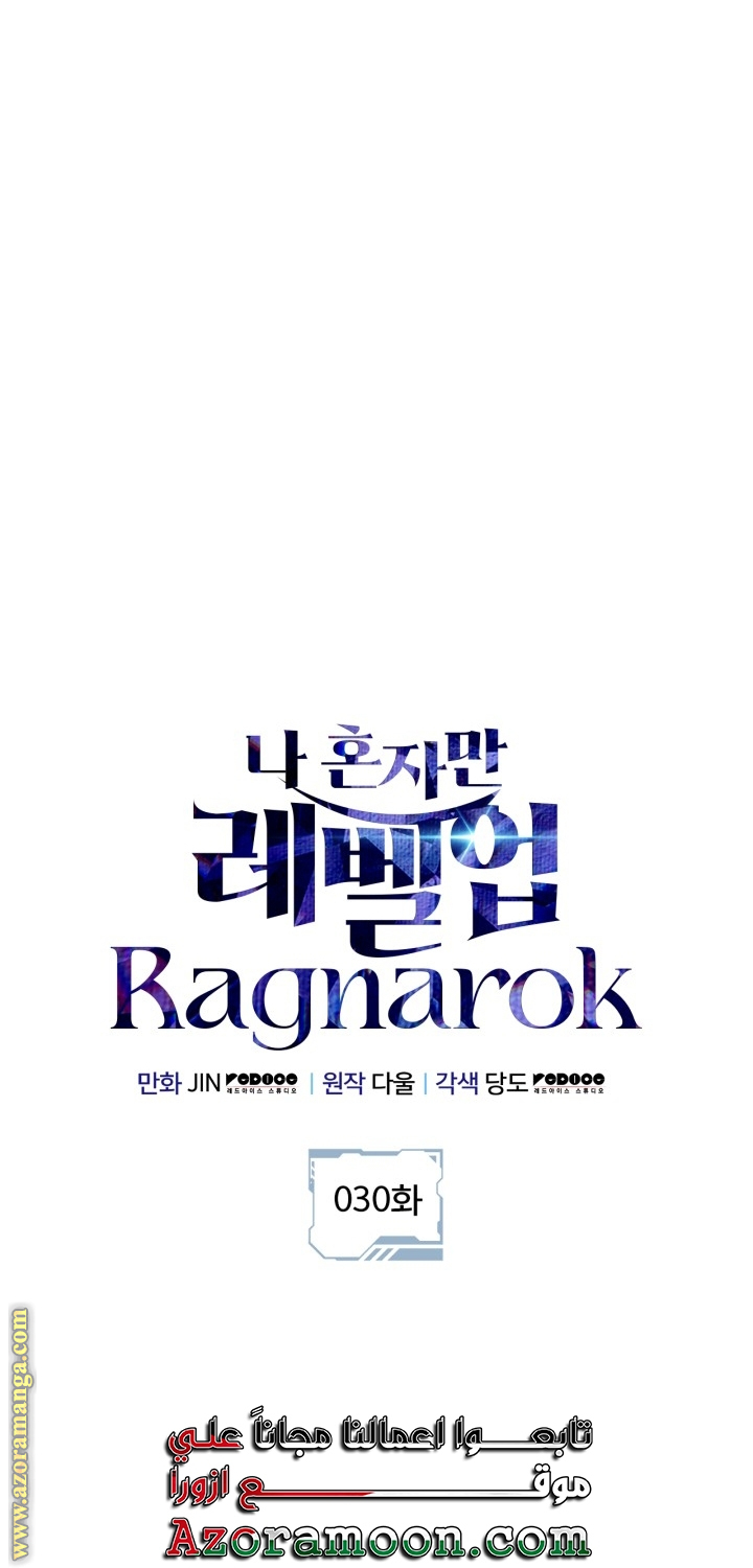 Read Solo Leveling Ragnarok AR Manga Online