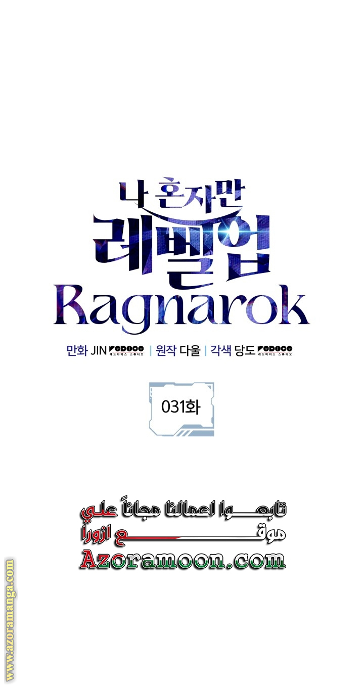 Read Solo Leveling Ragnarok AR Manga Online