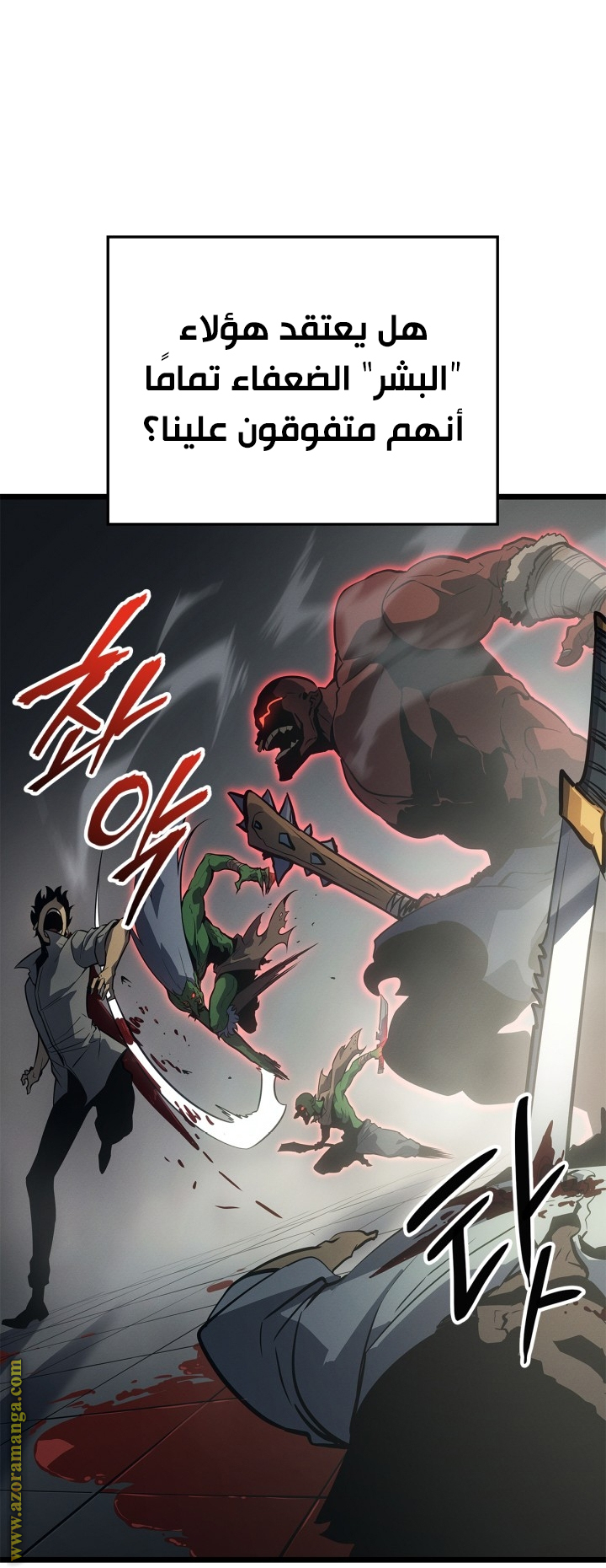 Read Solo Leveling Ragnarok AR Manga Online